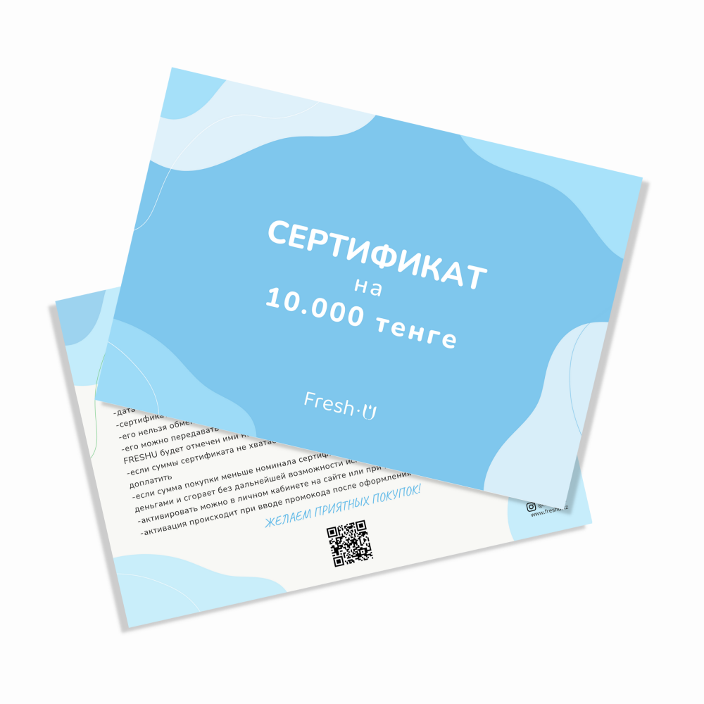 Подарочный сертификат на 10 000 тенге