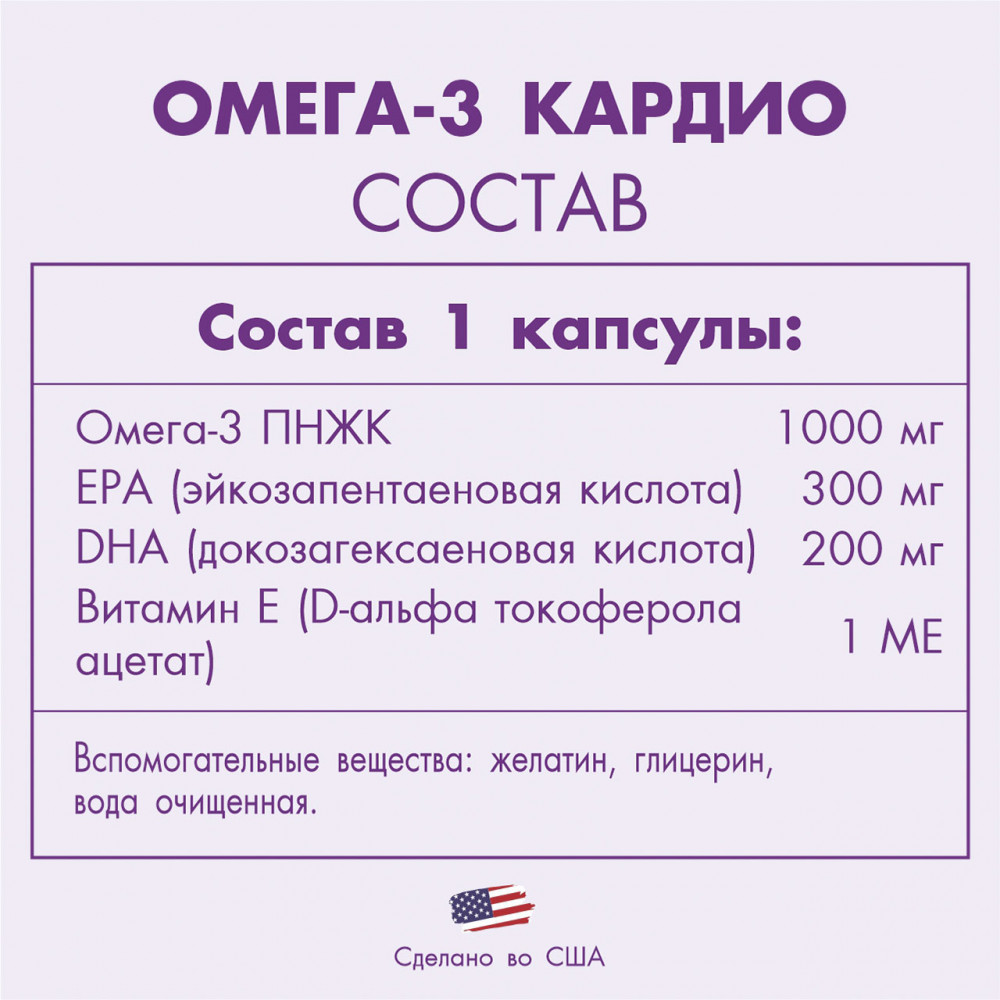 ОМЕГА-3 КАРДИО® Здоровье сердца, 30 шт.